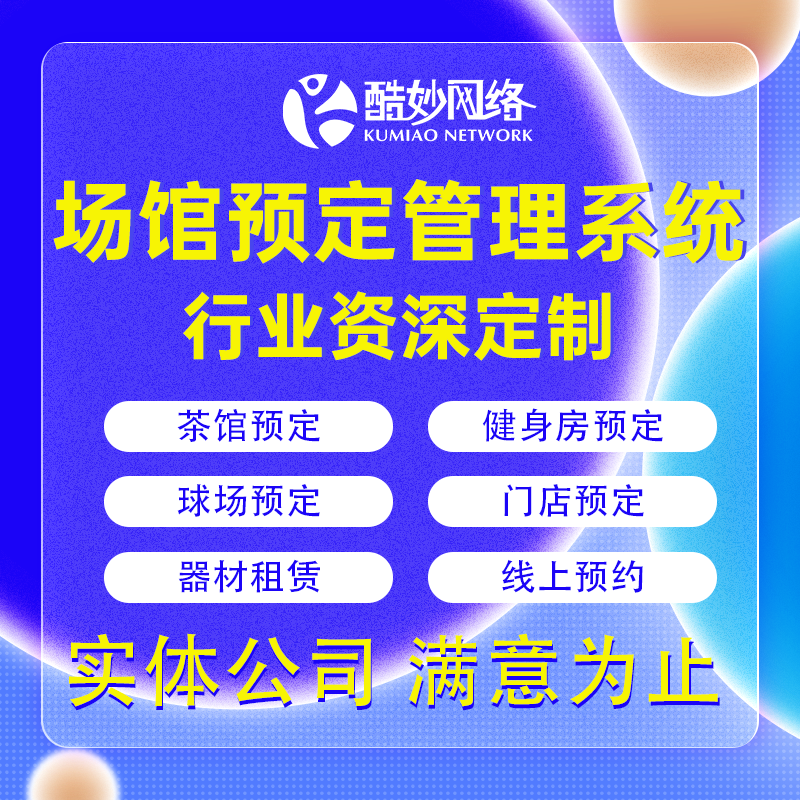 场馆预订